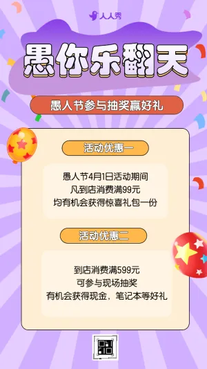 愚人节抽奖赢好礼