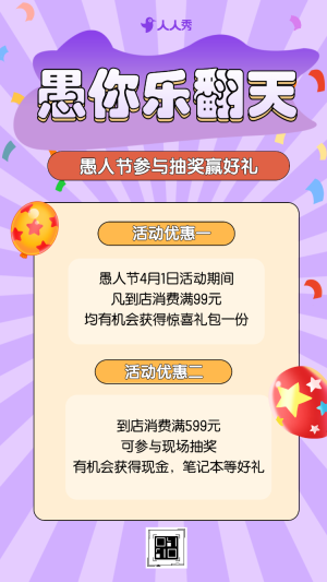 愚人節(jié)抽獎(jiǎng)贏好禮