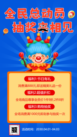 全民總動員抽獎來相見
