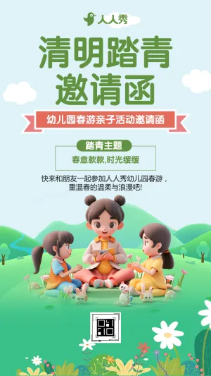 幼儿园校园活动幼儿亲子教育邀请函