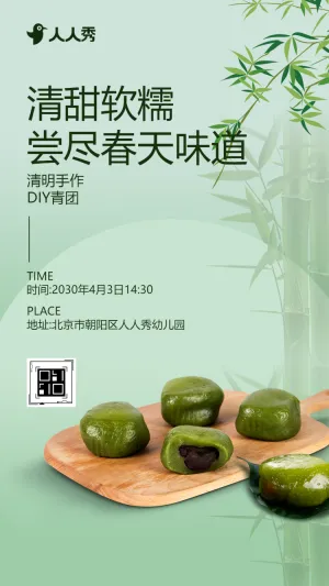 清新清明节幼儿园亲子青团DIY活动邀请函