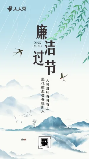 清新水墨廉洁过节倡议