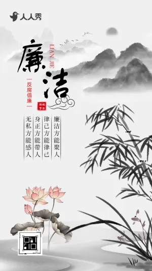 清明节廉洁过节倡议书提示函