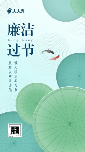 清新水墨廉洁过节倡议