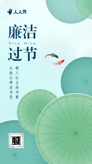 清新水墨廉潔過節(jié)倡議