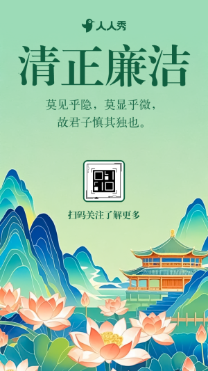 清明節(jié)廉潔過節(jié)倡議書提示函