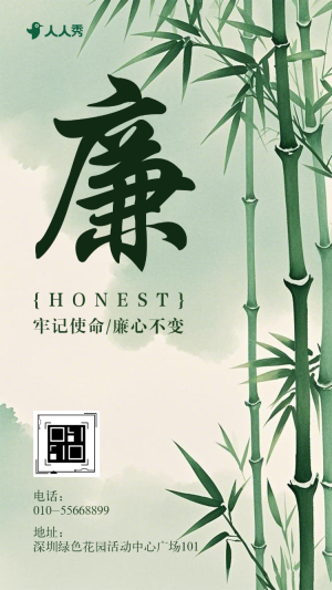 中國(guó)風(fēng)清明節(jié)廉潔過節(jié)倡議書提醒函