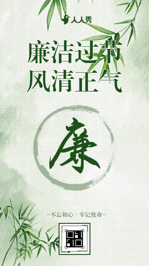 清明節(jié)廉潔過節(jié)倡議書提示函