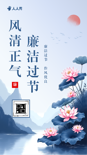 中國(guó)風(fēng)清明節(jié)廉潔過節(jié)倡議書