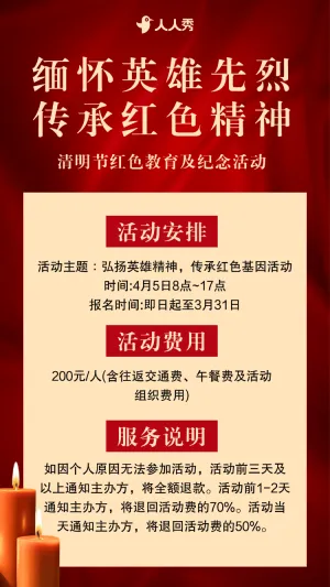 清明节学校校园祭革命先烈精神活动邀请函