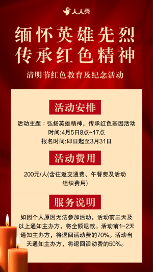 清明節(jié)學(xué)校校園祭革命先烈精神活動(dòng)邀請(qǐng)函