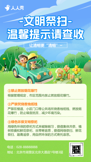 清明節(jié)文明祭祀倡議書(shū)節(jié)日介紹