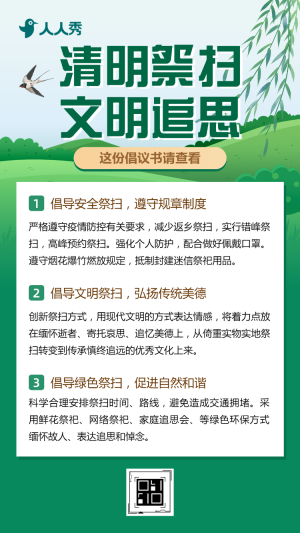 清明節(jié)文明祭掃倡議書(shū)