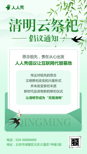清明節(jié)文明祭祀倡議書節(jié)日介紹