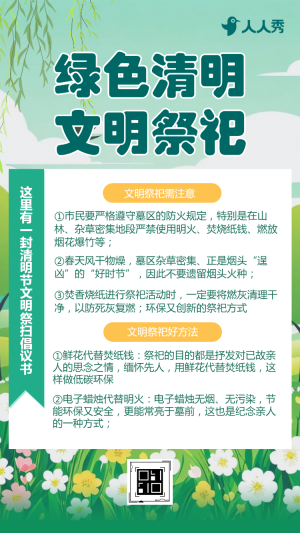 這里有一封清明節(jié)文明祭掃倡議書