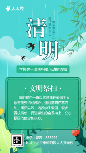 學校關(guān)于清明掃墓活動的通知