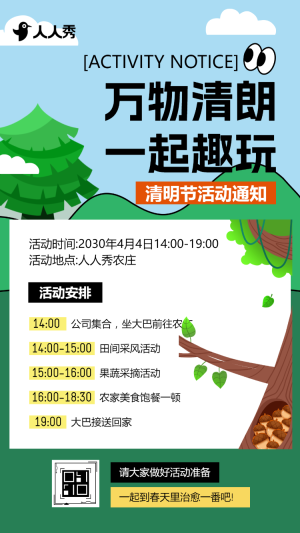 清明節(jié)幼兒園春游邀請(qǐng)函親子活動(dòng)