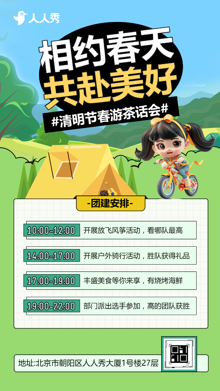 清明节旅游踏青茶话会活动邀请函