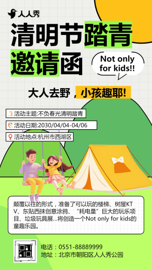 卡通不負(fù)春光清明踏青賞花親子活動(dòng)