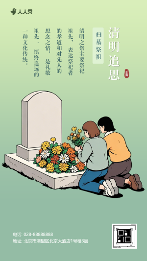 清新清明節(jié)文明祭祀宣傳