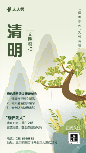 清明節(jié)文明祭祀平安清明綠色祭掃倡議書