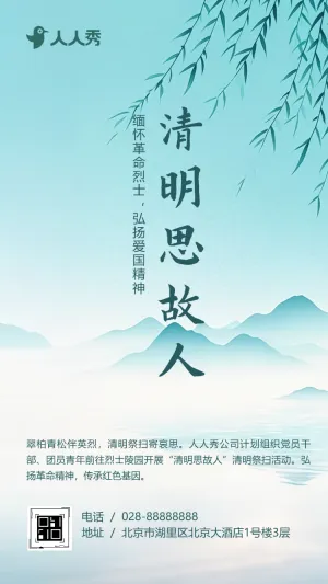 清明节文明祭祀倡议书