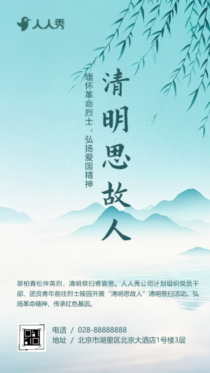 清明節(jié)文明祭祀倡議書