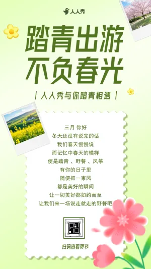春游邀请函清明踏青活动邀请