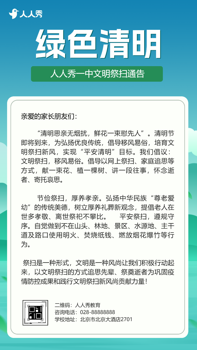清明节文明祭祀倡议书