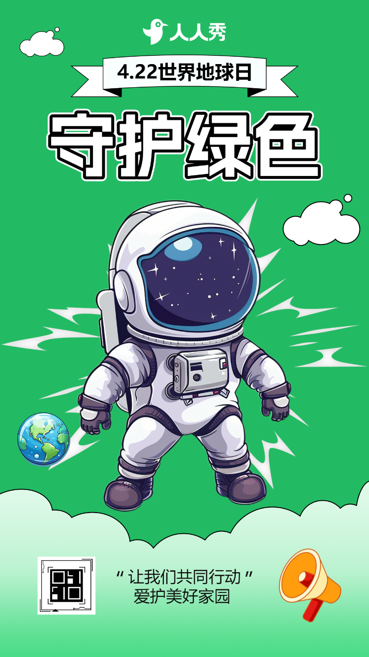 幼儿园世界地球日爱护地球主题教育活动邀请函倡议书