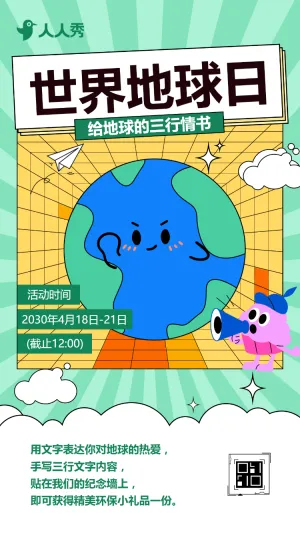 世界地球日用文字表达你对地球的热爱