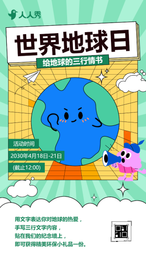 世界地球日用文字表達你對地球的熱愛
