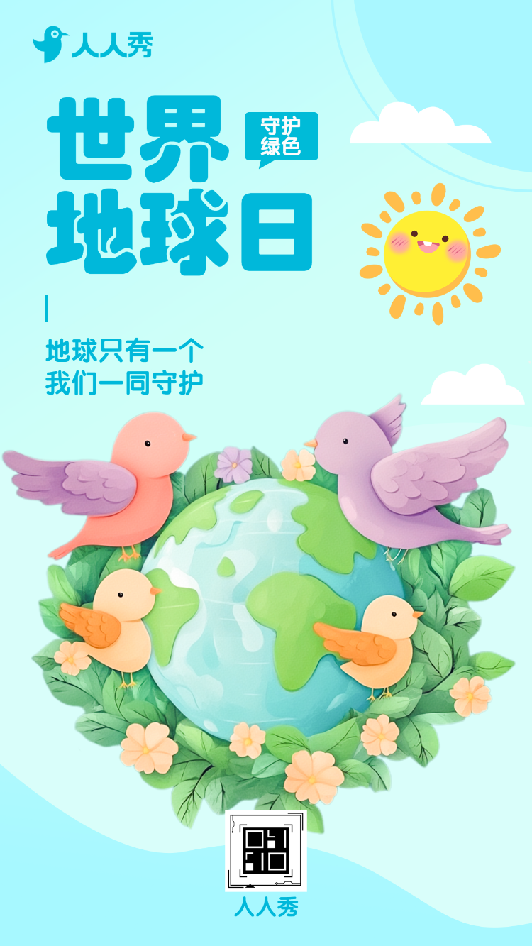卡通绿色世界地球日活动邀请函公益展活动宣传
