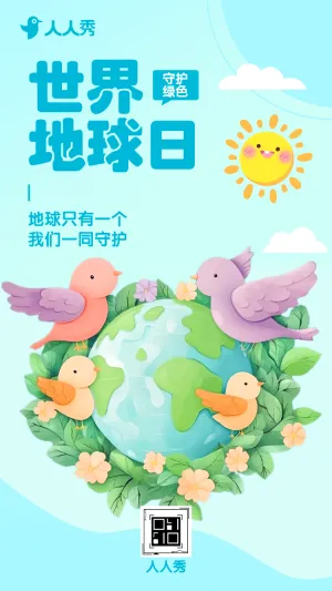 卡通绿色世界地球日活动邀请函公益展活动宣传