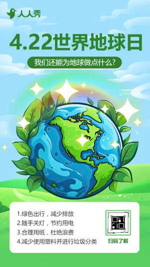 世界地球日我们还能为地球做点什么?