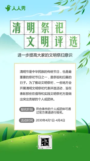 清明祭祀文明代表评选