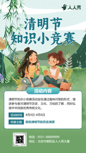 清明節(jié) 知識小競賽