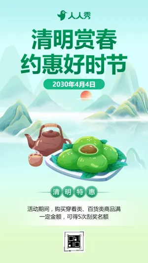 清明刮刮乐 约惠好时节