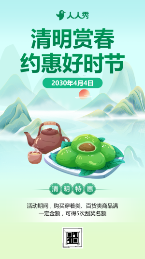 清明刮刮樂 約惠好時(shí)節(jié)