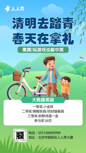 清明去踏青 春天在拿禮