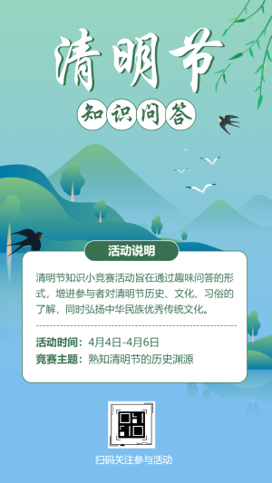清明節(jié)知識答題