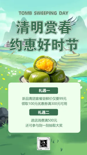 清明赏春约惠好时节