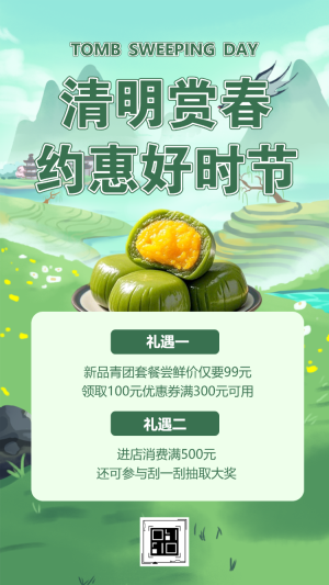 清明賞春約惠好時(shí)節(jié)
