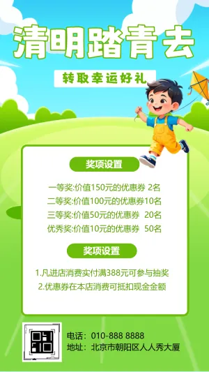 清明踏青抽取幸运好礼