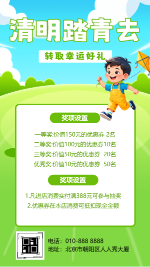 清明踏青抽取幸運(yùn)好禮