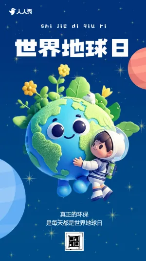 世界地球日知识科普幼儿园亲子活动邀请函