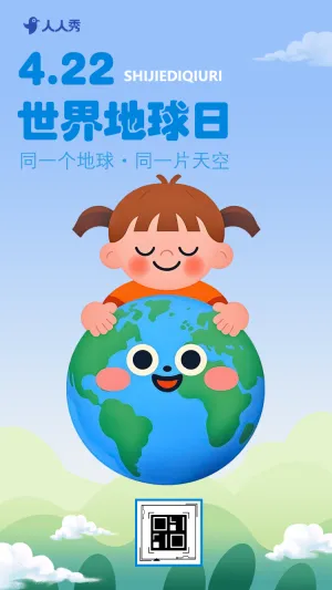 世界地球日爱护地球主题教育活动倡议书