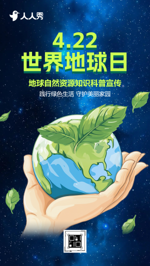 地球地球日自然資源知識科普宣傳