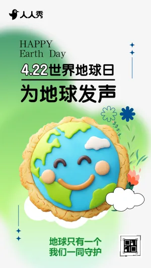4.22世界地球日守护绿色,我们在行动