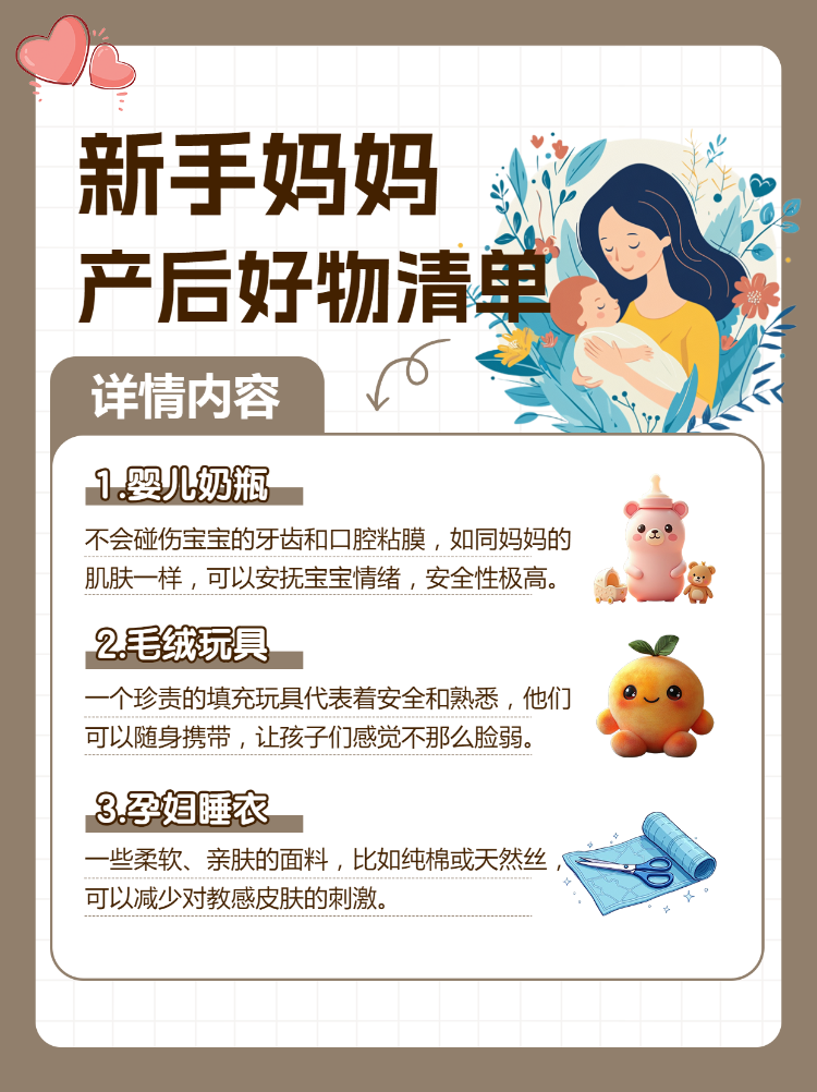 母婴孕产待产包清单科普